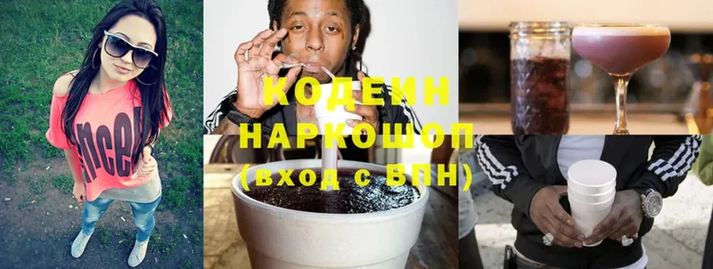 Codein Purple Drank  Полтавская 